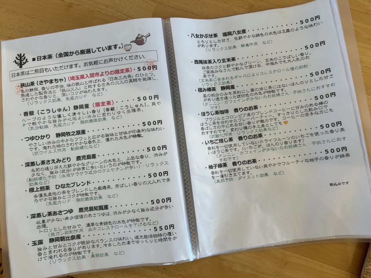 各地の日本茶が紹介された茶菓専科ひなたの日本茶メニュー表