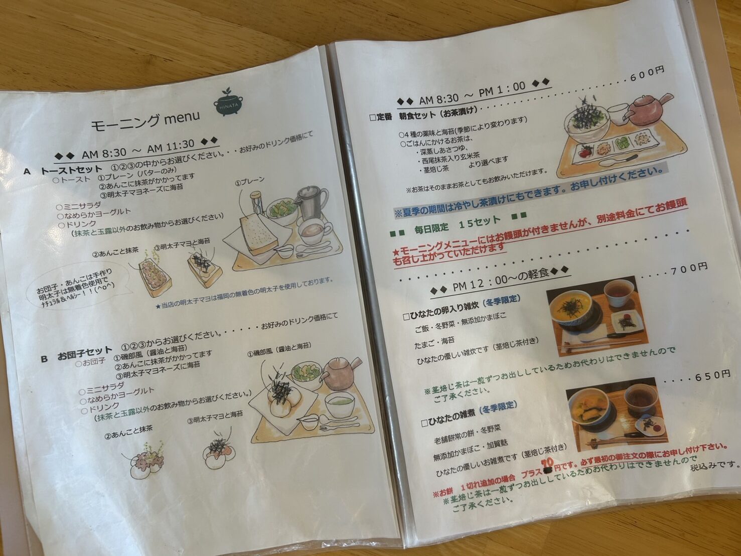 茶菓専科ひなたのモーニングメニュー表