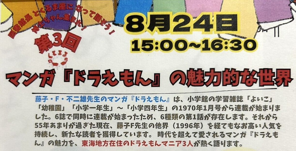 イベント案内チラシ