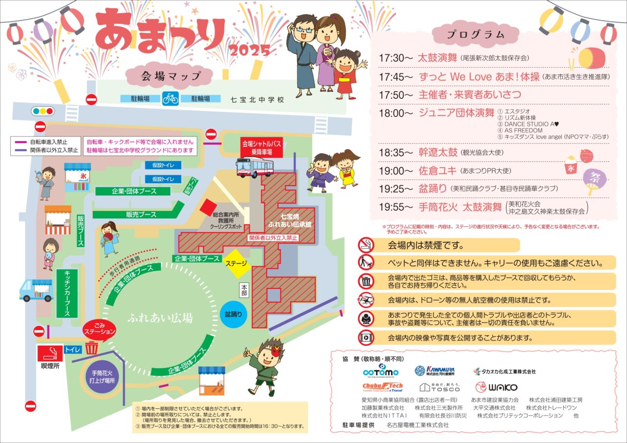 あまつり2025開催告知ポスター