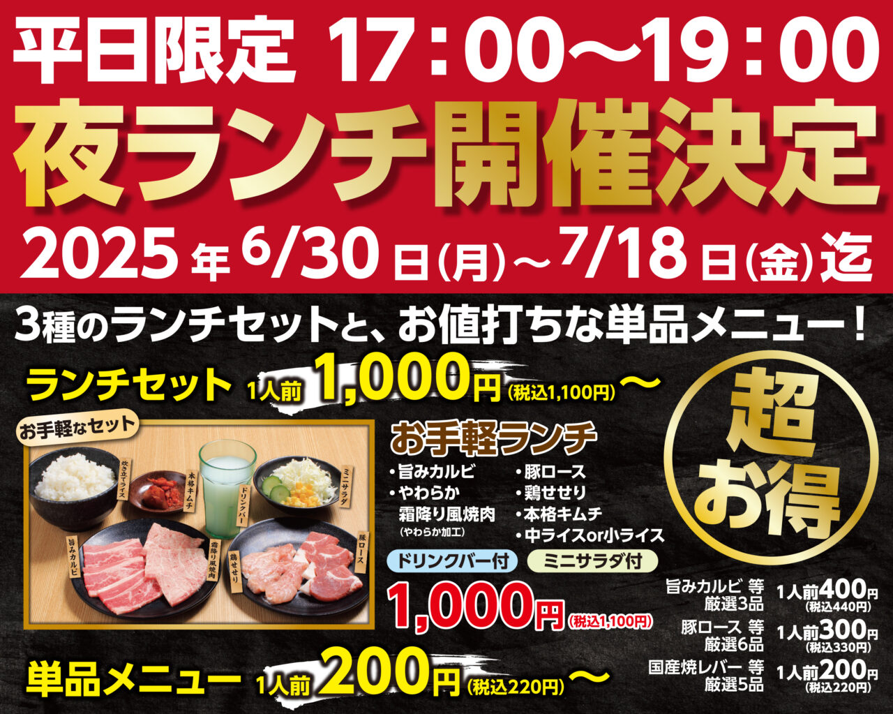 夜ランチセットの内容