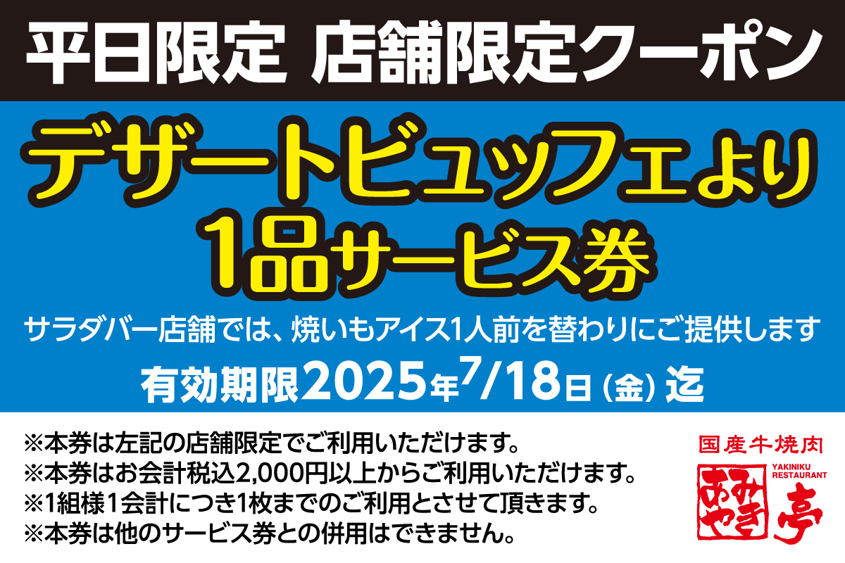 店舗限定クーポン
