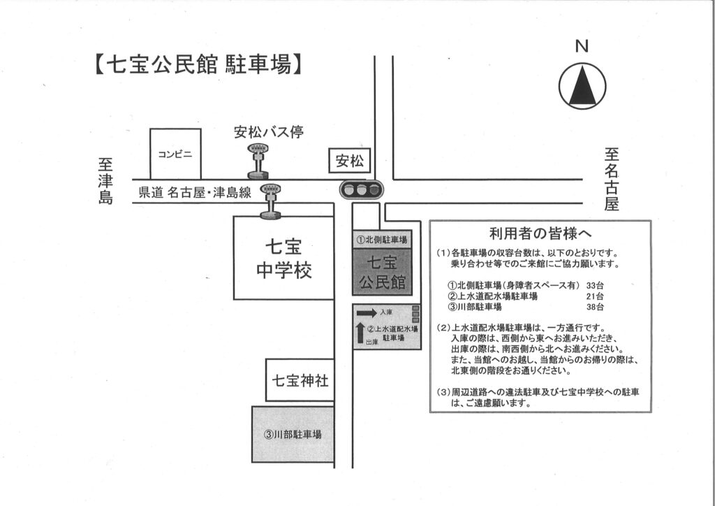 七宝公民館周辺の駐車場案内