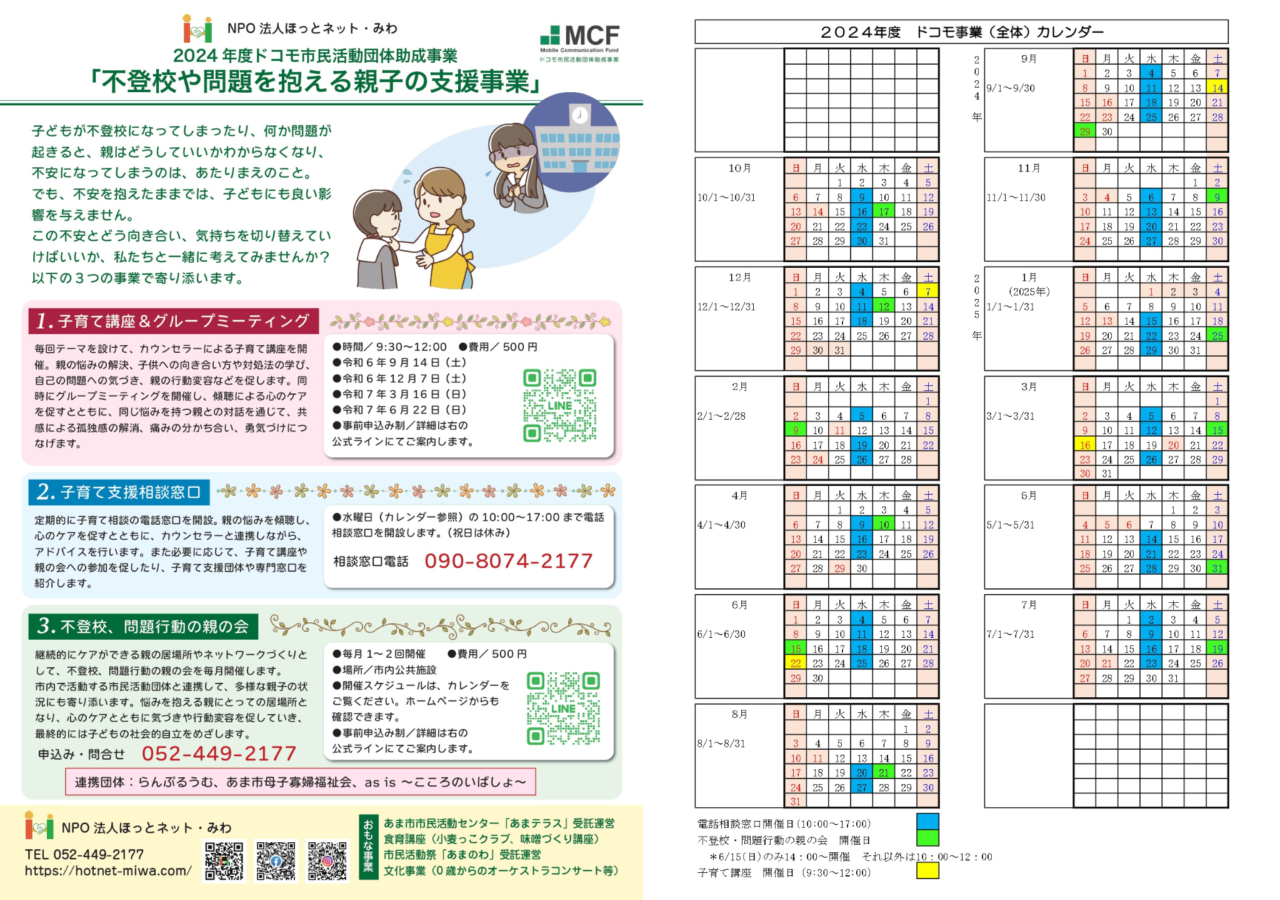 不登校支援事業チラシ表裏
