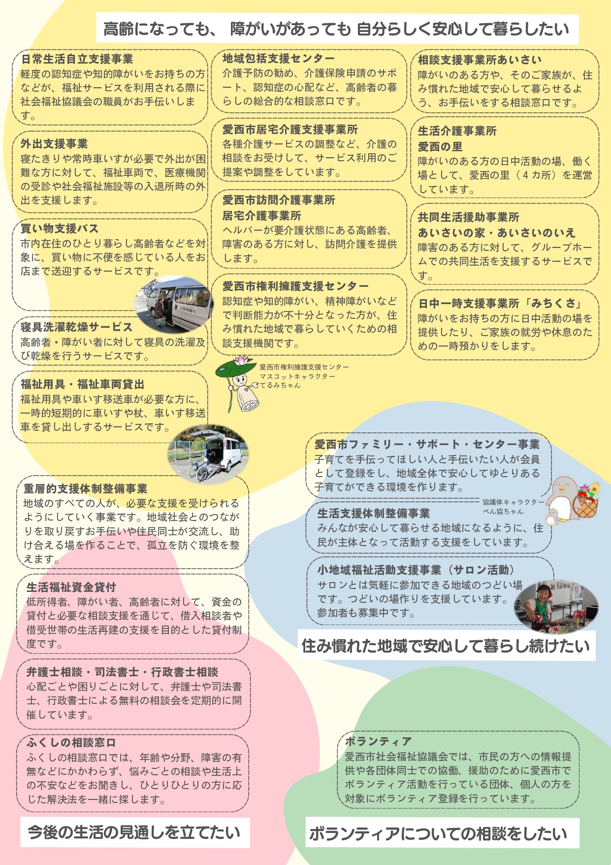 愛西市社会福祉協議会の紹介チラシ裏