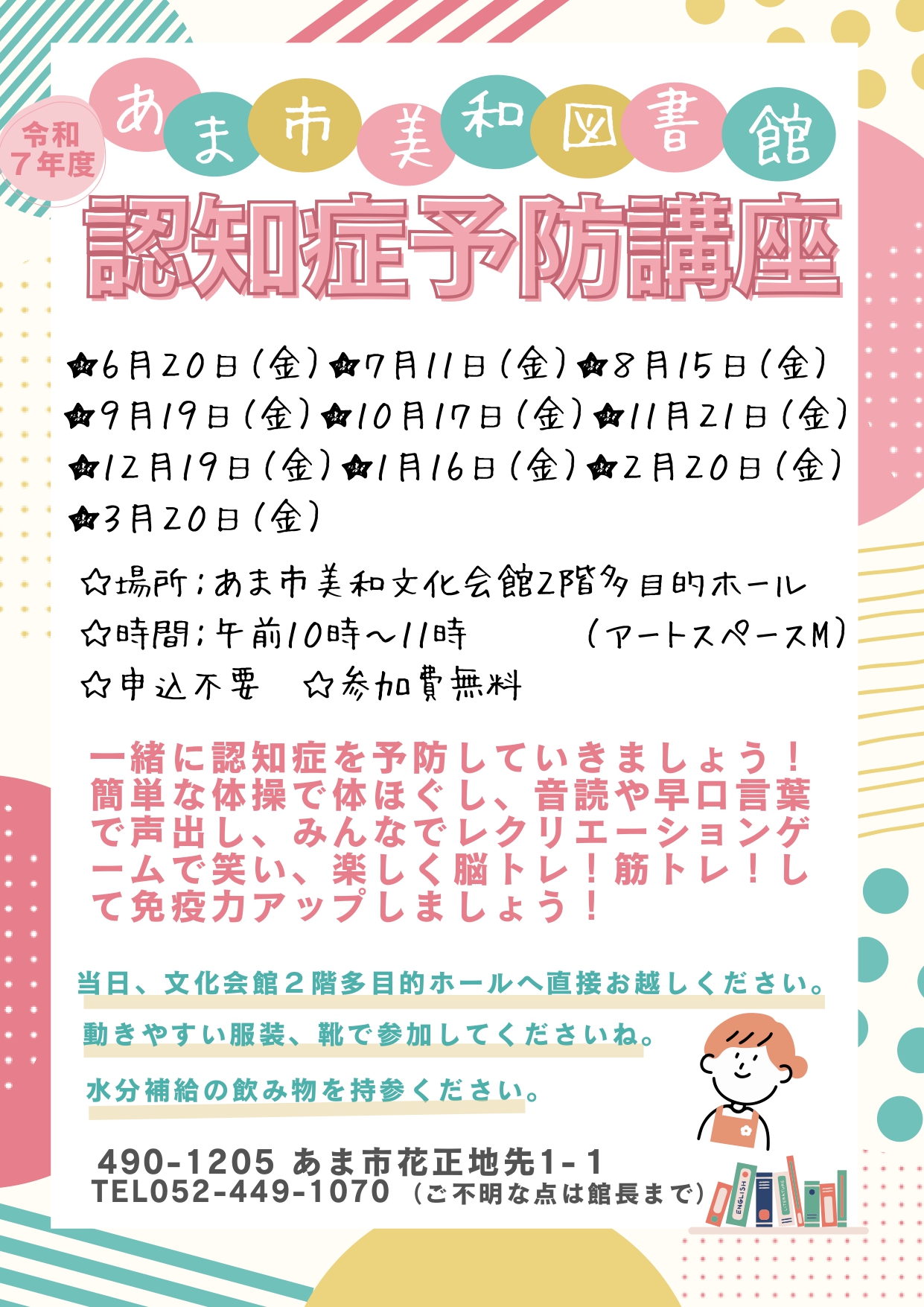 認知症予防講座の案内ポスター