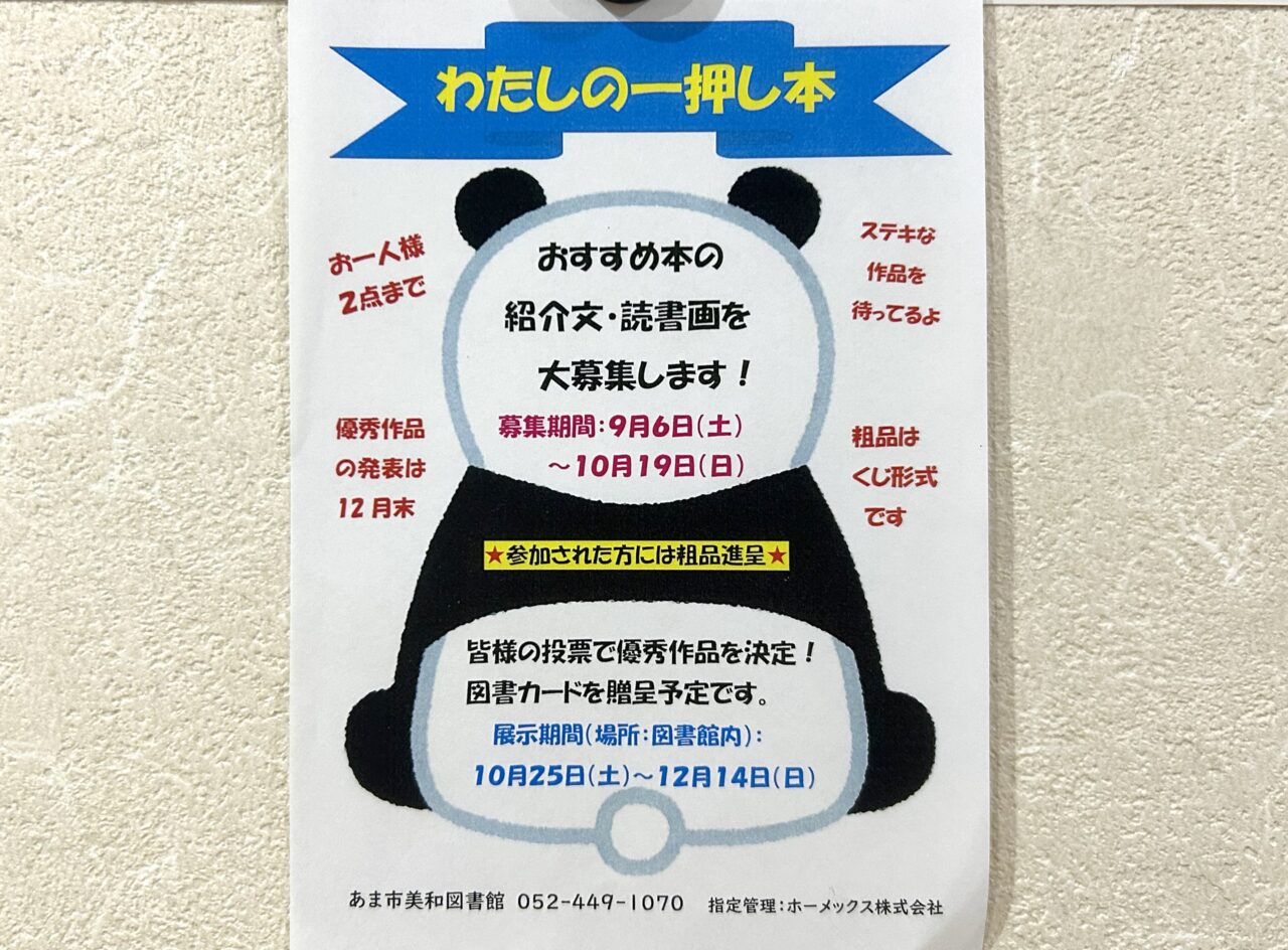 「わたしの一押し本」募集チラシ
