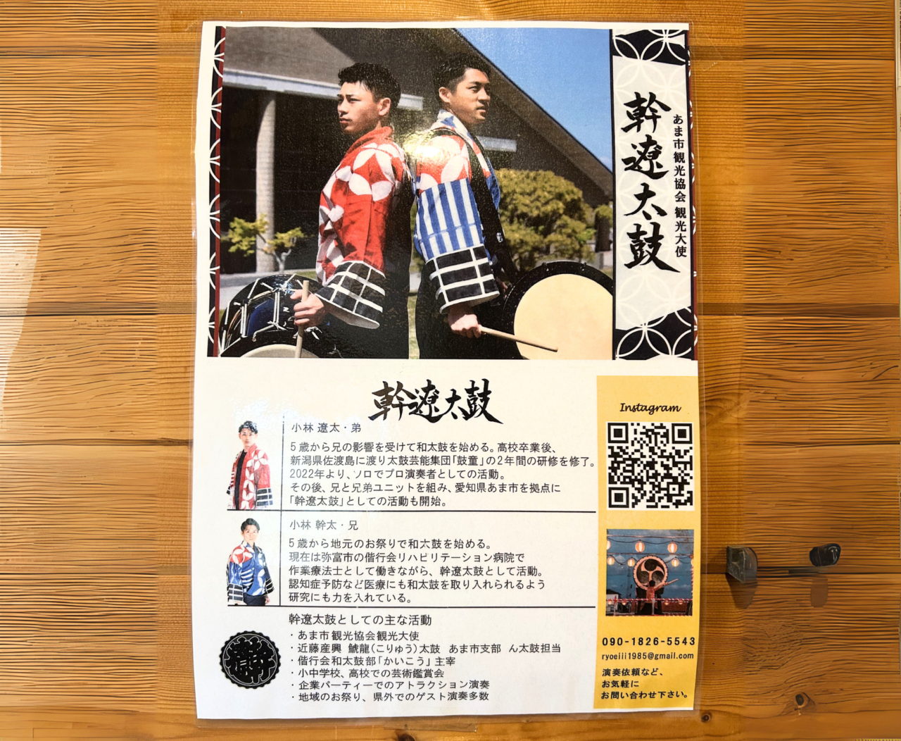 幹遼太鼓の活動を紹介するチラシ