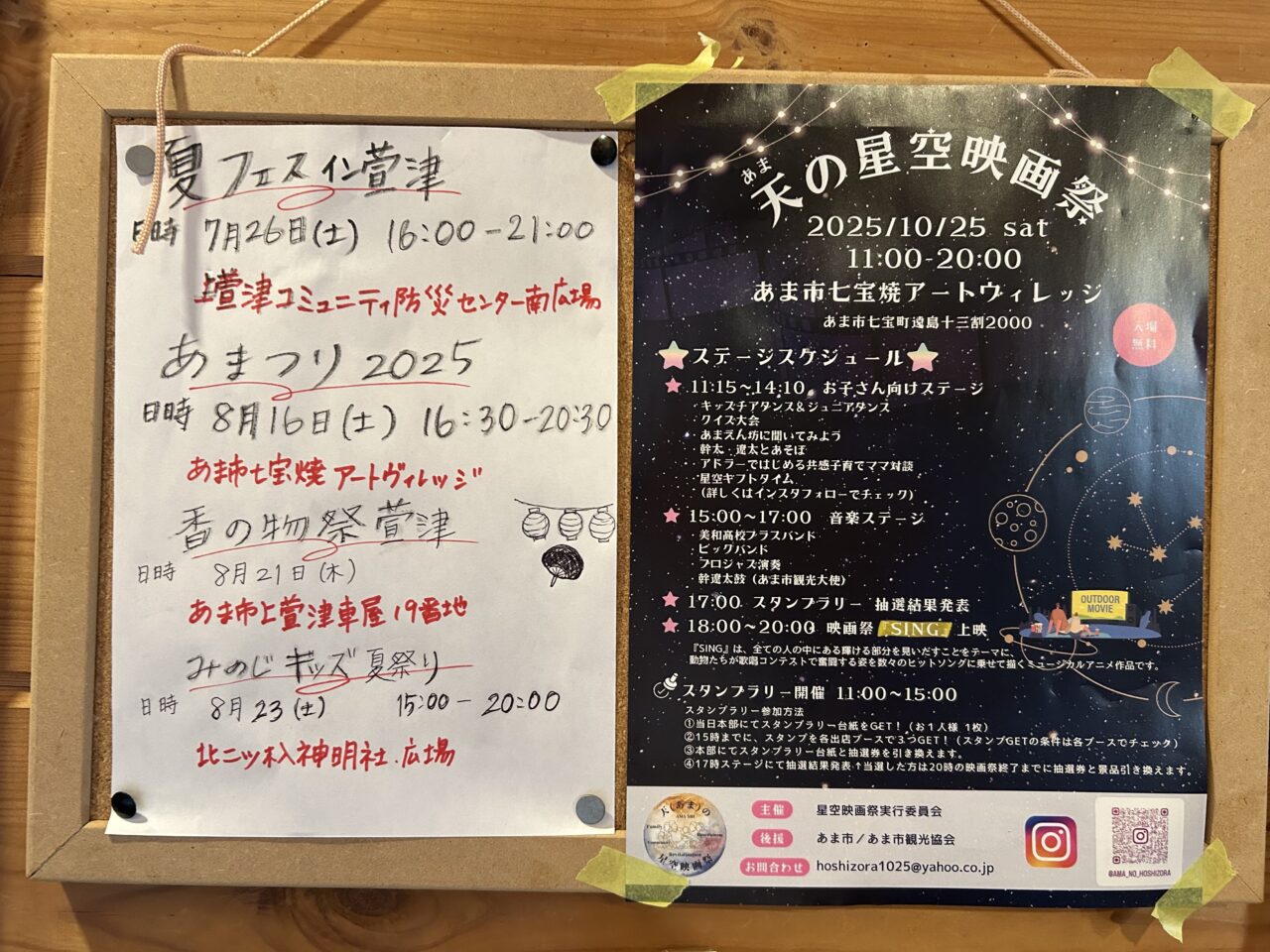 店内掲示のイベント情報