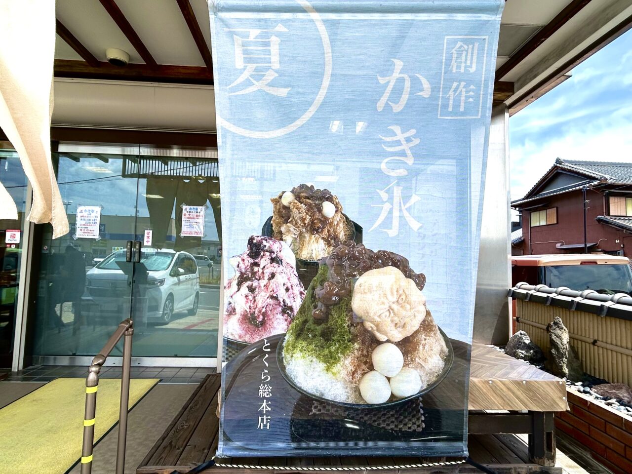 店の前のかき氷の大きなのぼり