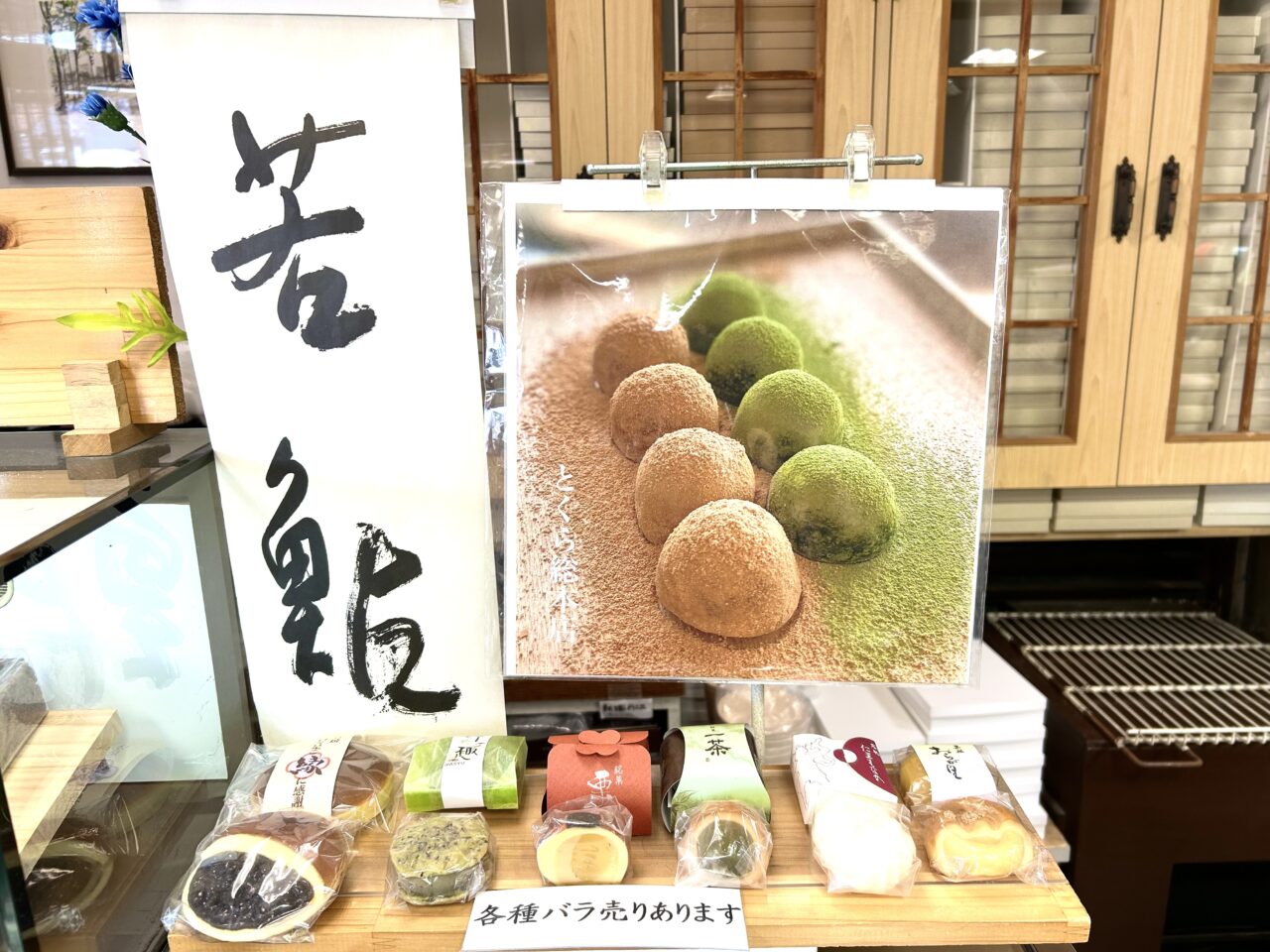 抹茶ときなこのわらび餅