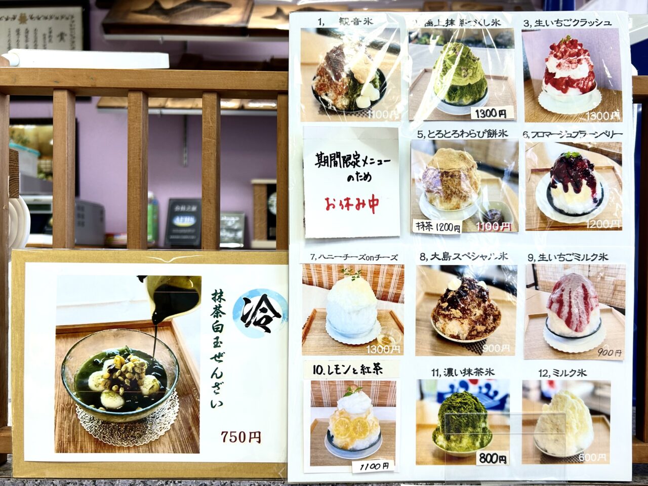 とくら総本店のかき氷メニュー表