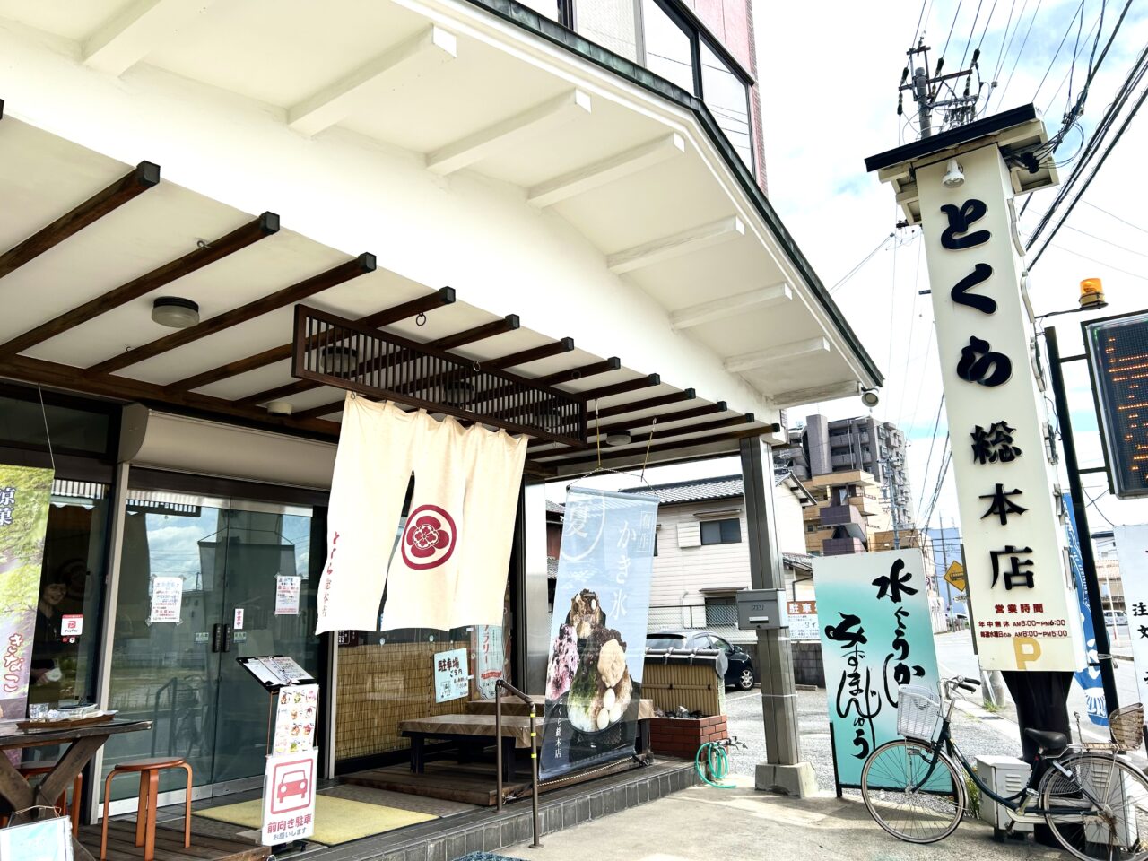 とくら総本店の店舗外観
