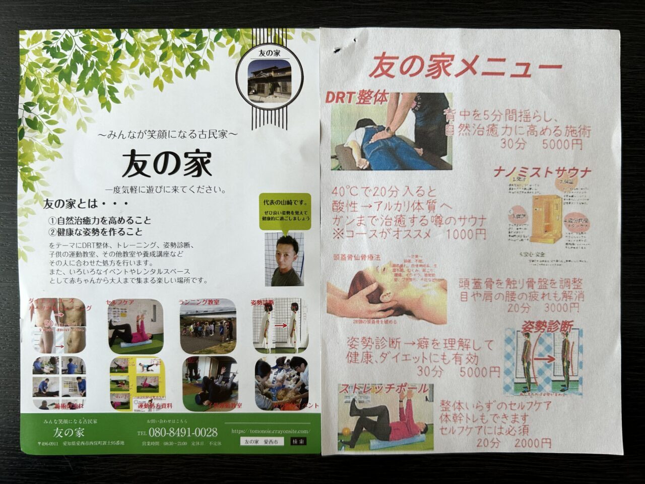 友の家の各種サービスやメニューが掲載されたチラシ