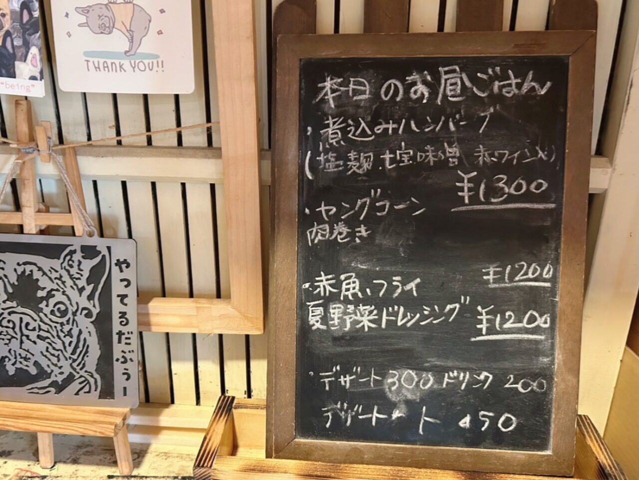 店内の黒板に書かれたランチメニュー