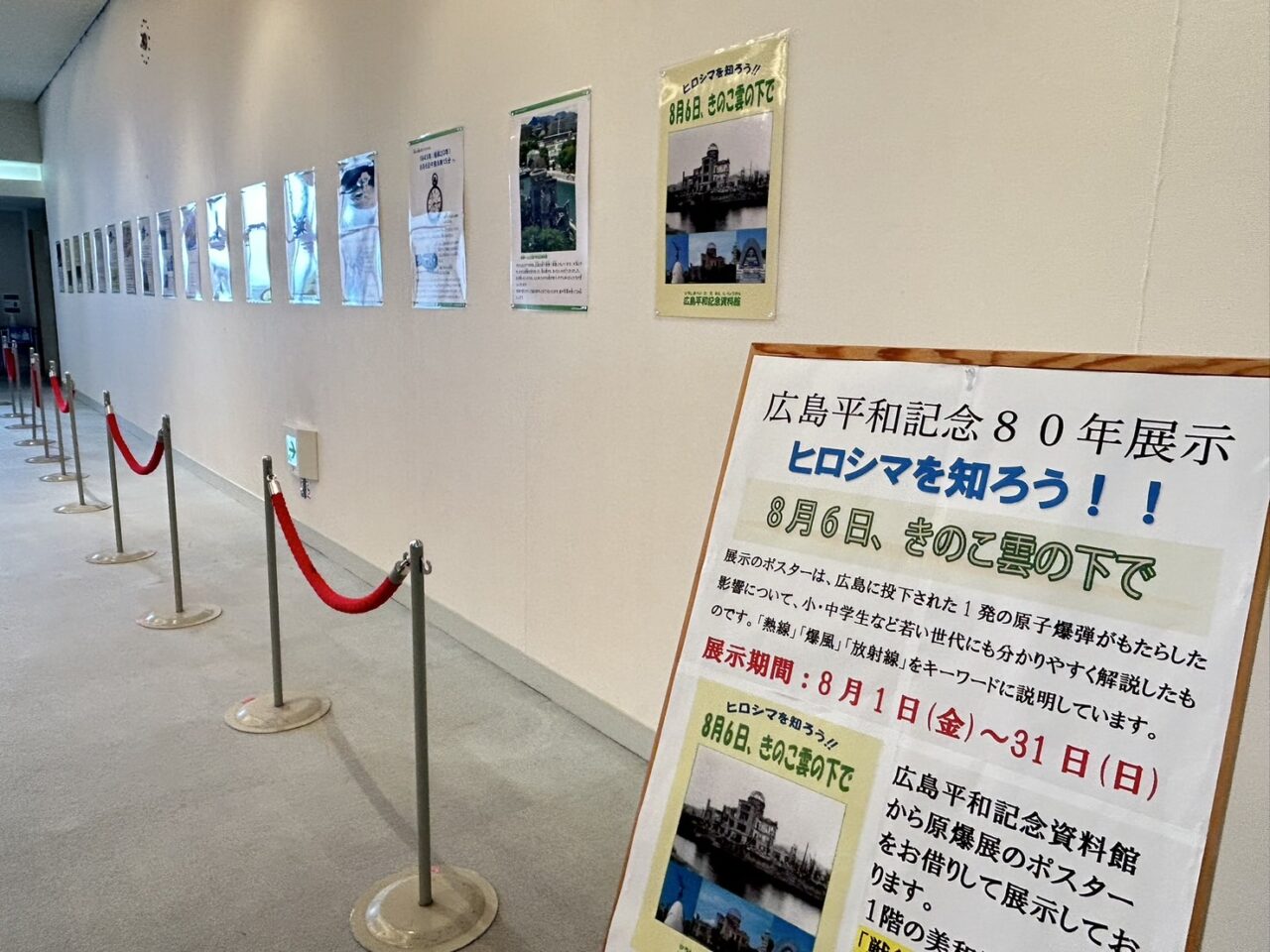 美和文化会館ロビーに並ぶ原爆関連ポスター