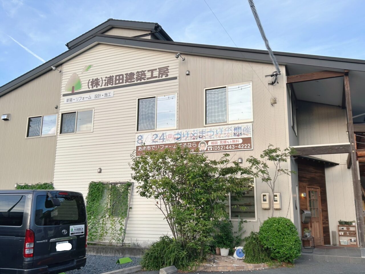 浦田建築工房の外観