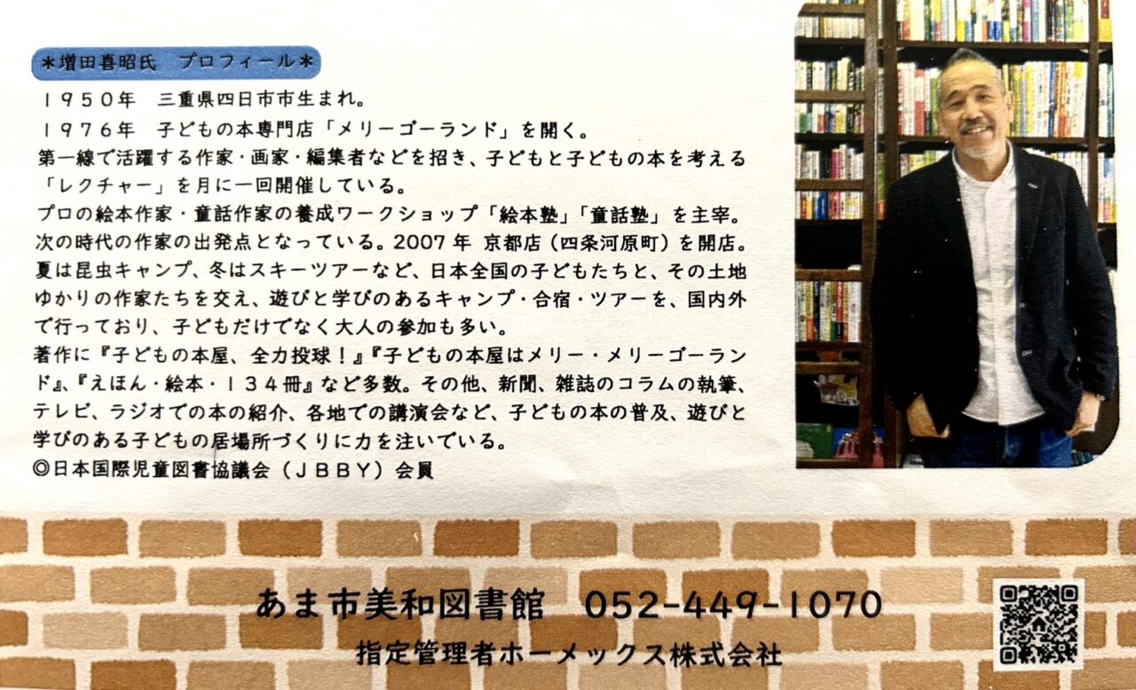 増田喜昭氏プロフィール