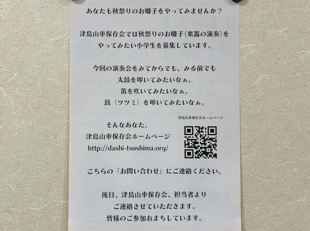 秋祭りのお囃子体験 募集チラシ