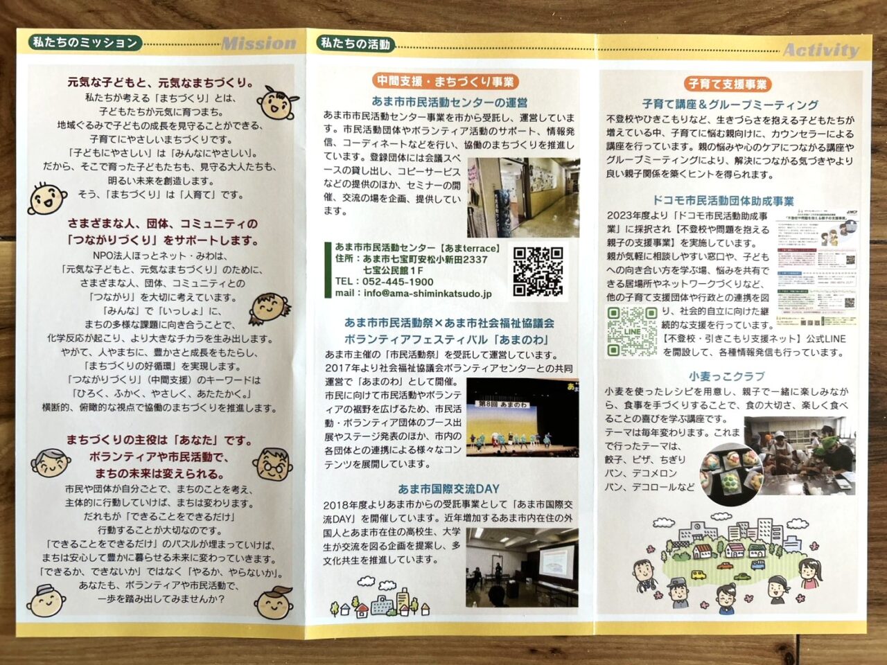 ほっとネット・みわ案内リーフレット表