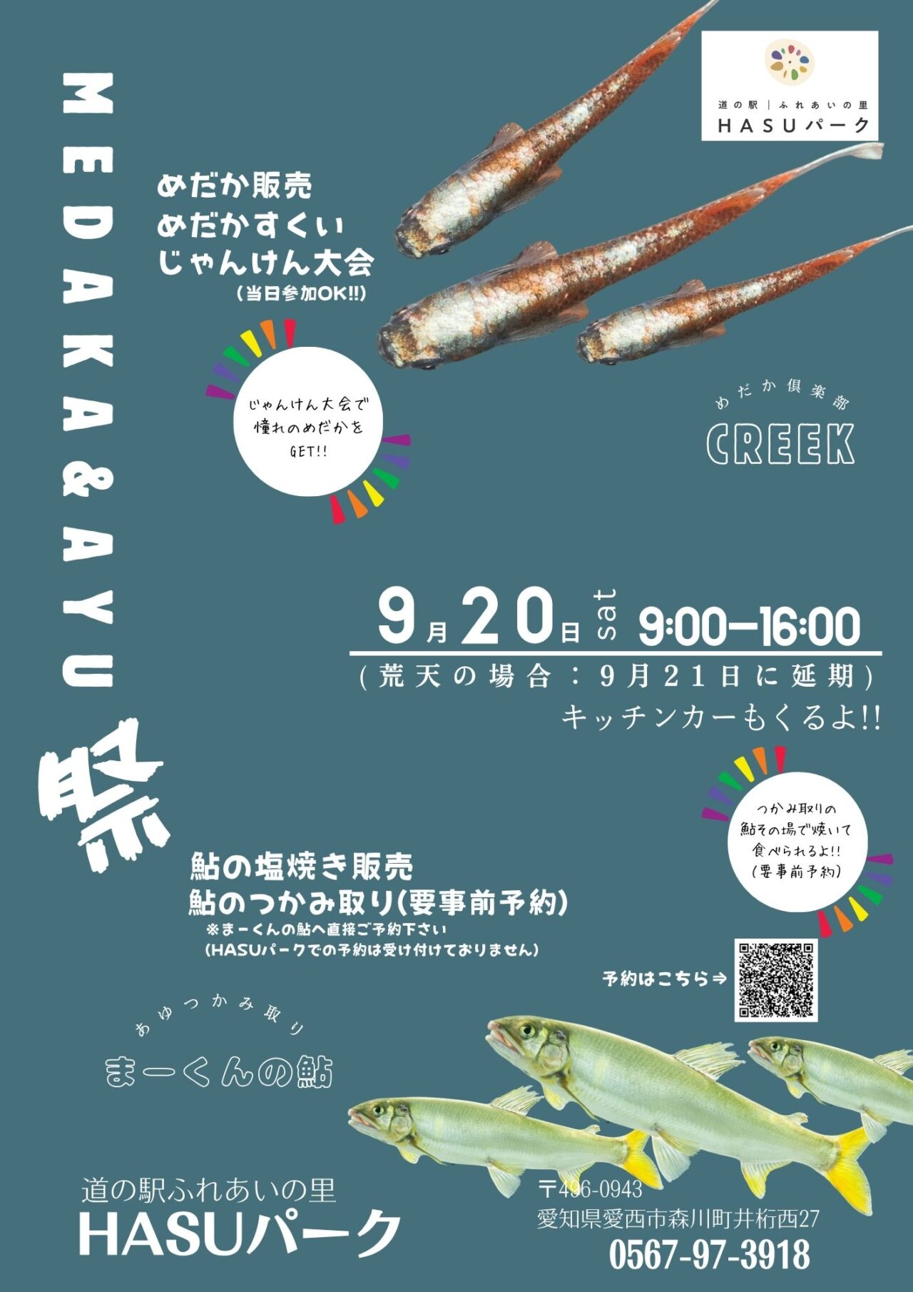 めだかと鮎の秋祭り2025イベントチラシ
