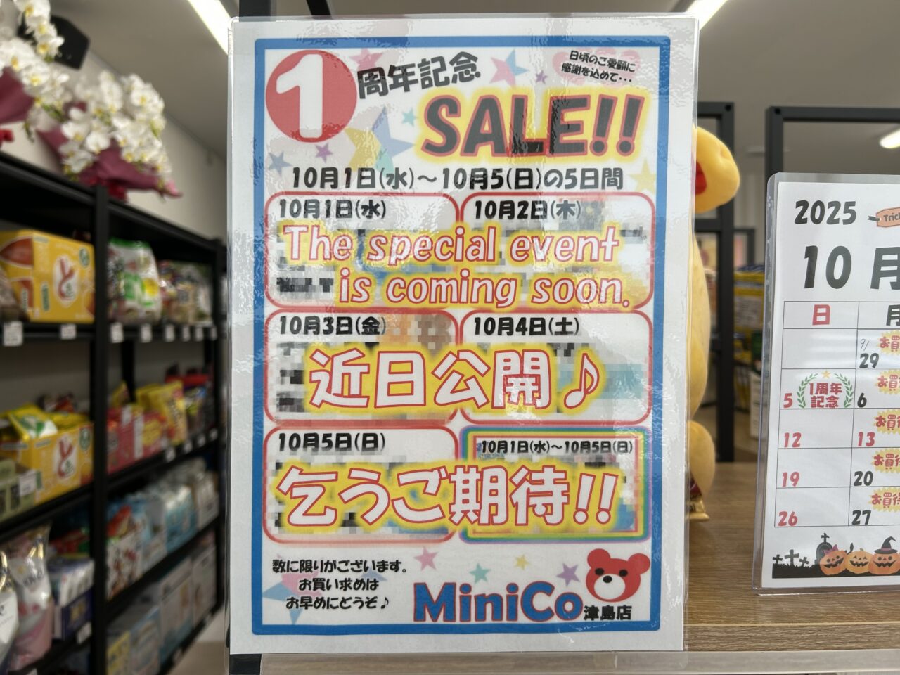 MiniCo津島店1周年セール案内ポスター