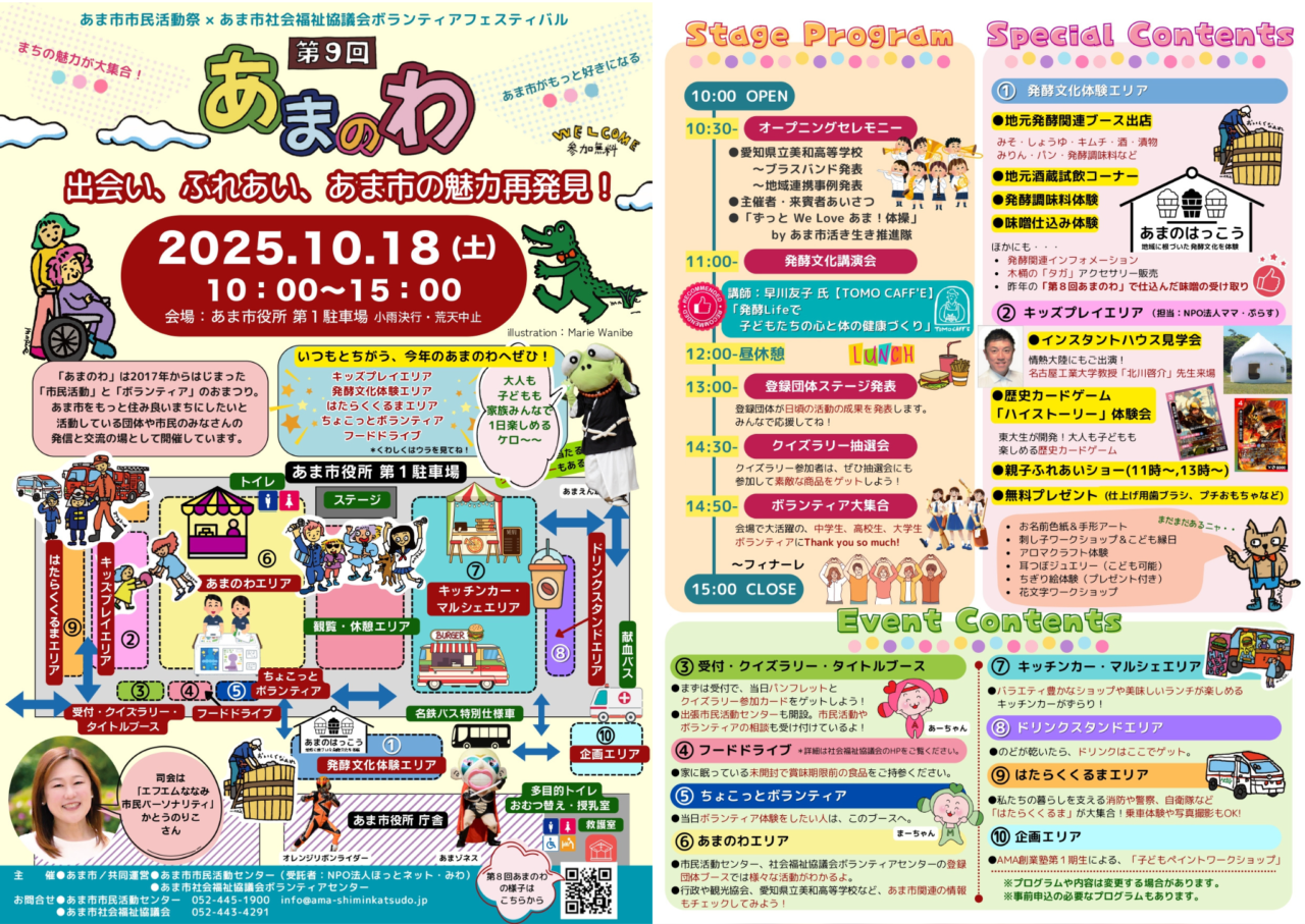 「あまのわ」案内チラシ