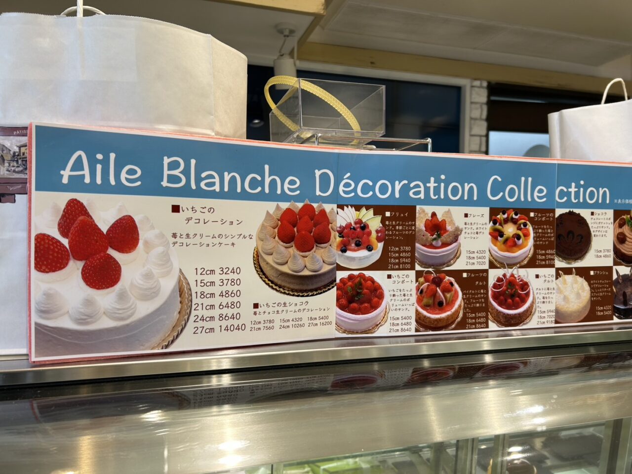 デコレーションケーキのメニュー