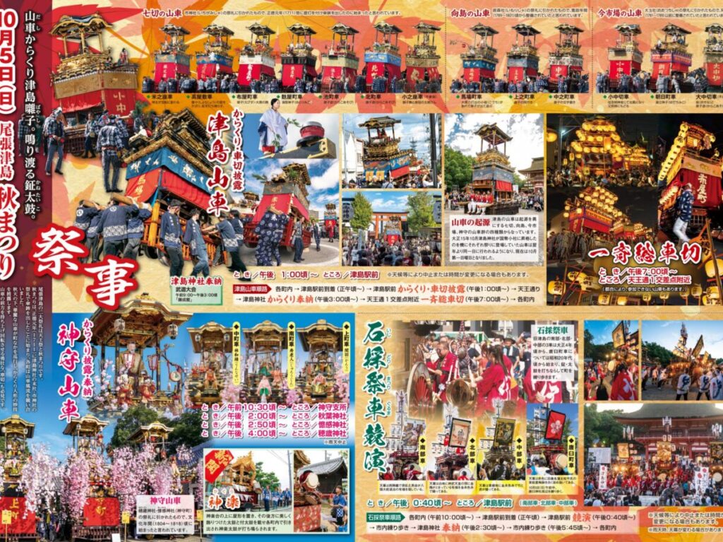 尾張津島秋まつり2025年パンフレットの山車巡行マップ