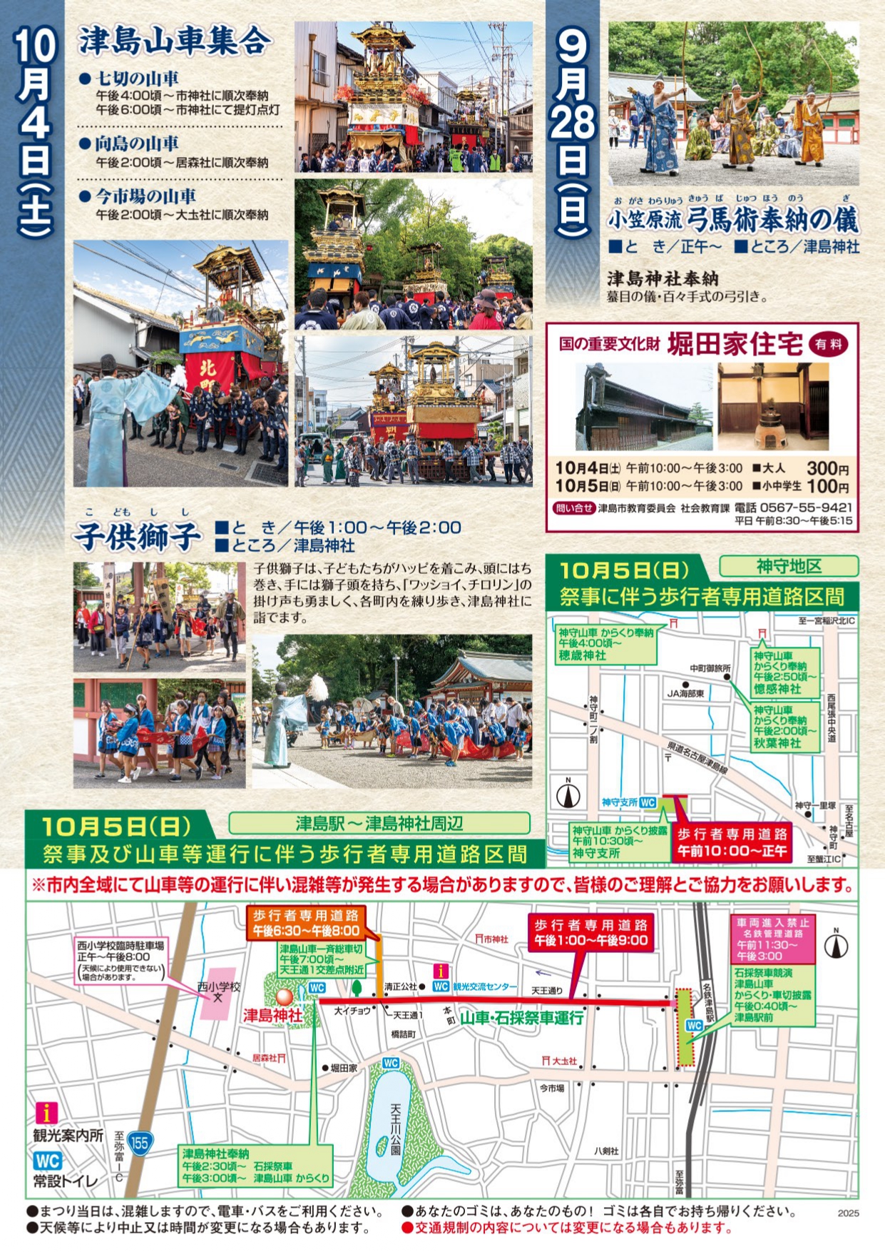 尾張津島秋まつり2025年パンフレットの交通規制案内ページ