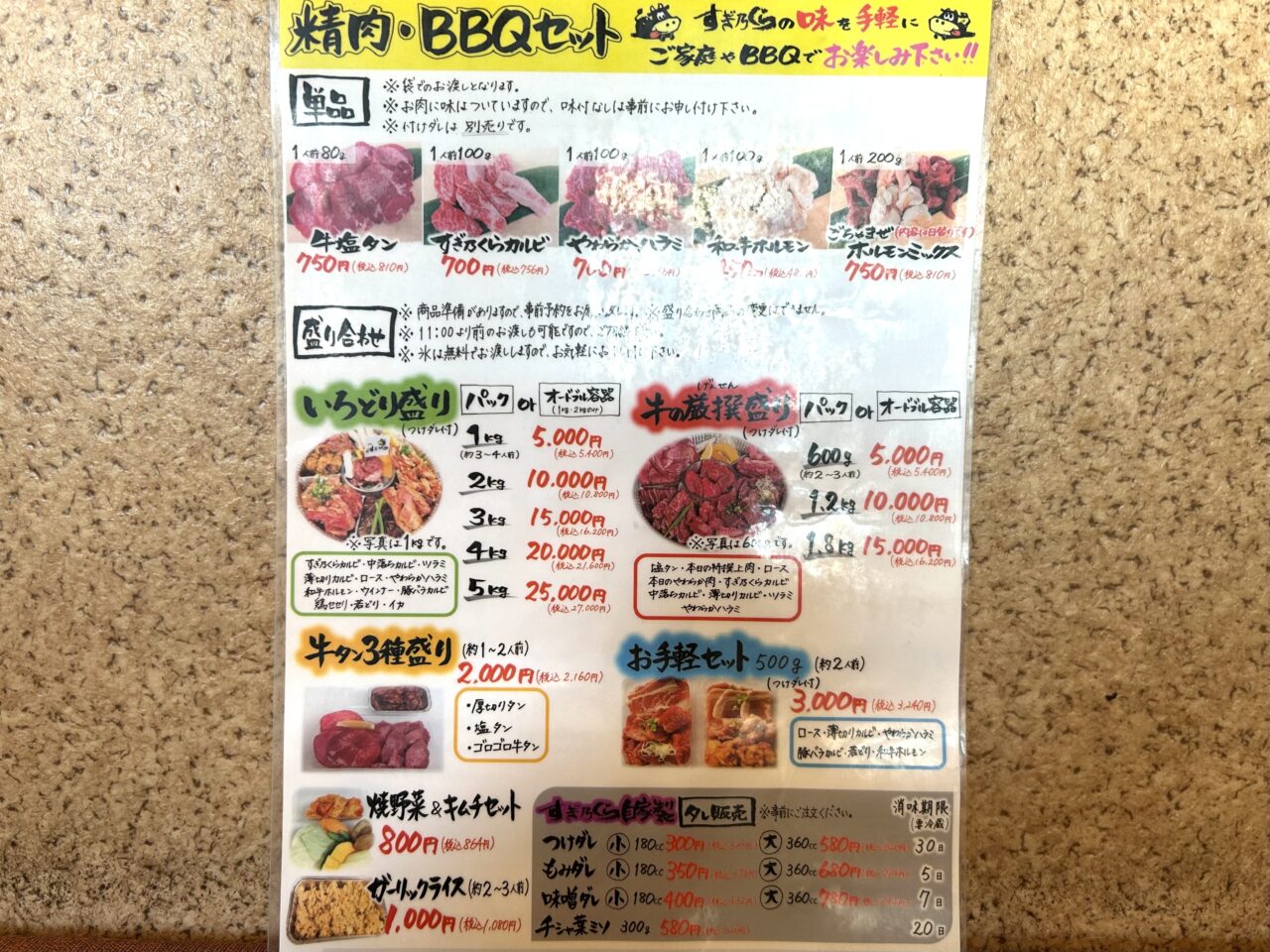 焼肉すぎ乃くら七宝本店のテイクアウト用BBQセットチラシ
