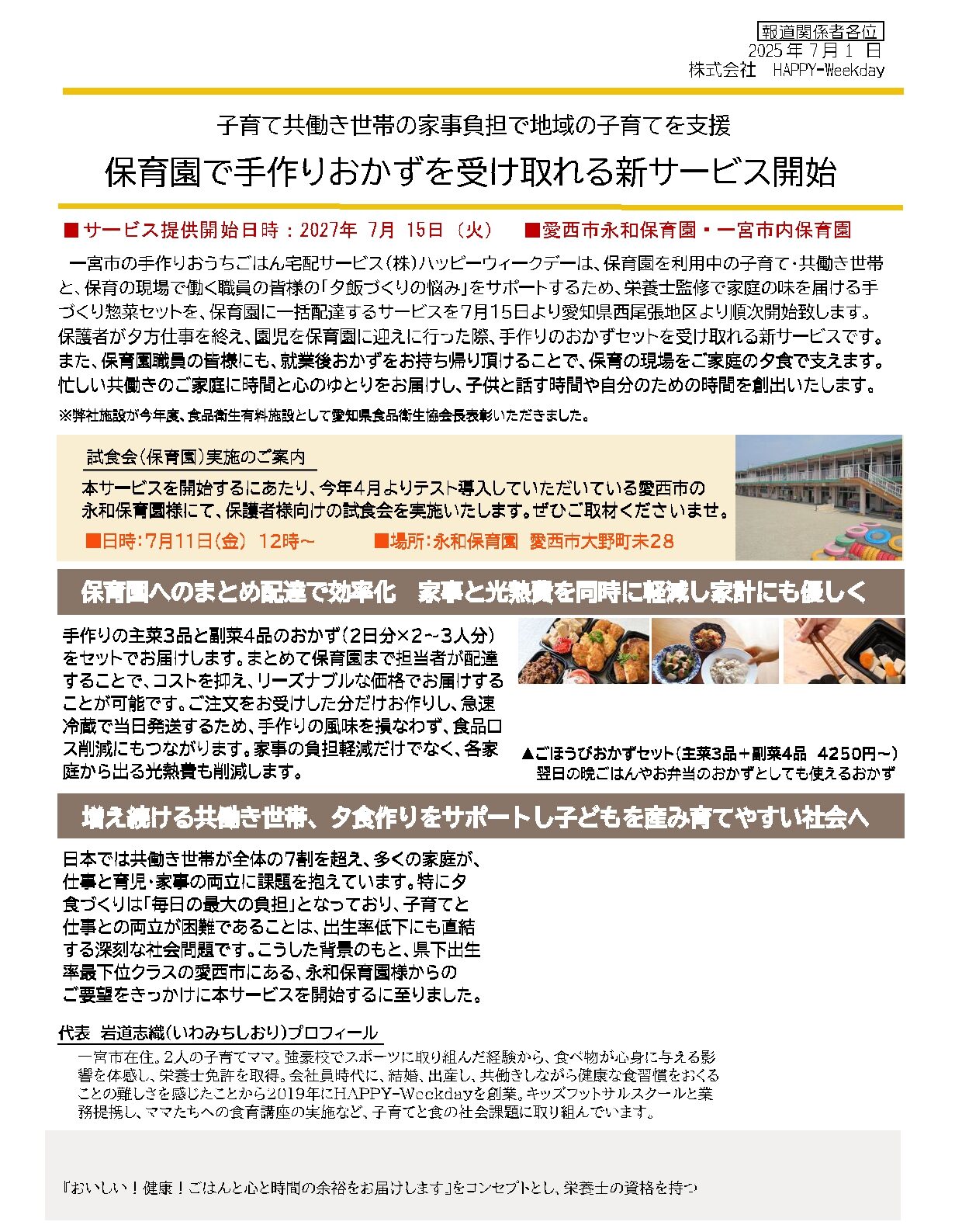 保育園での受け取りサービス開始のプレスリリース