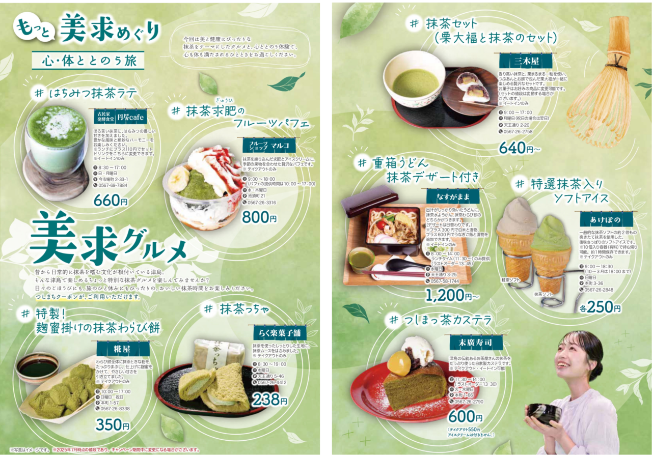 抹茶をテーマにしたグルメ特集ページ