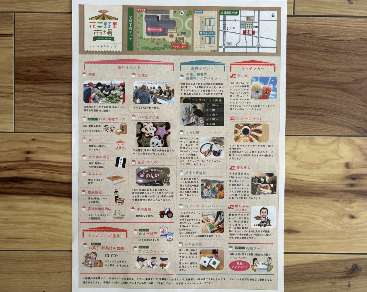 花菜野果市場～はなやかマルシェ～折り込みチラシの裏面