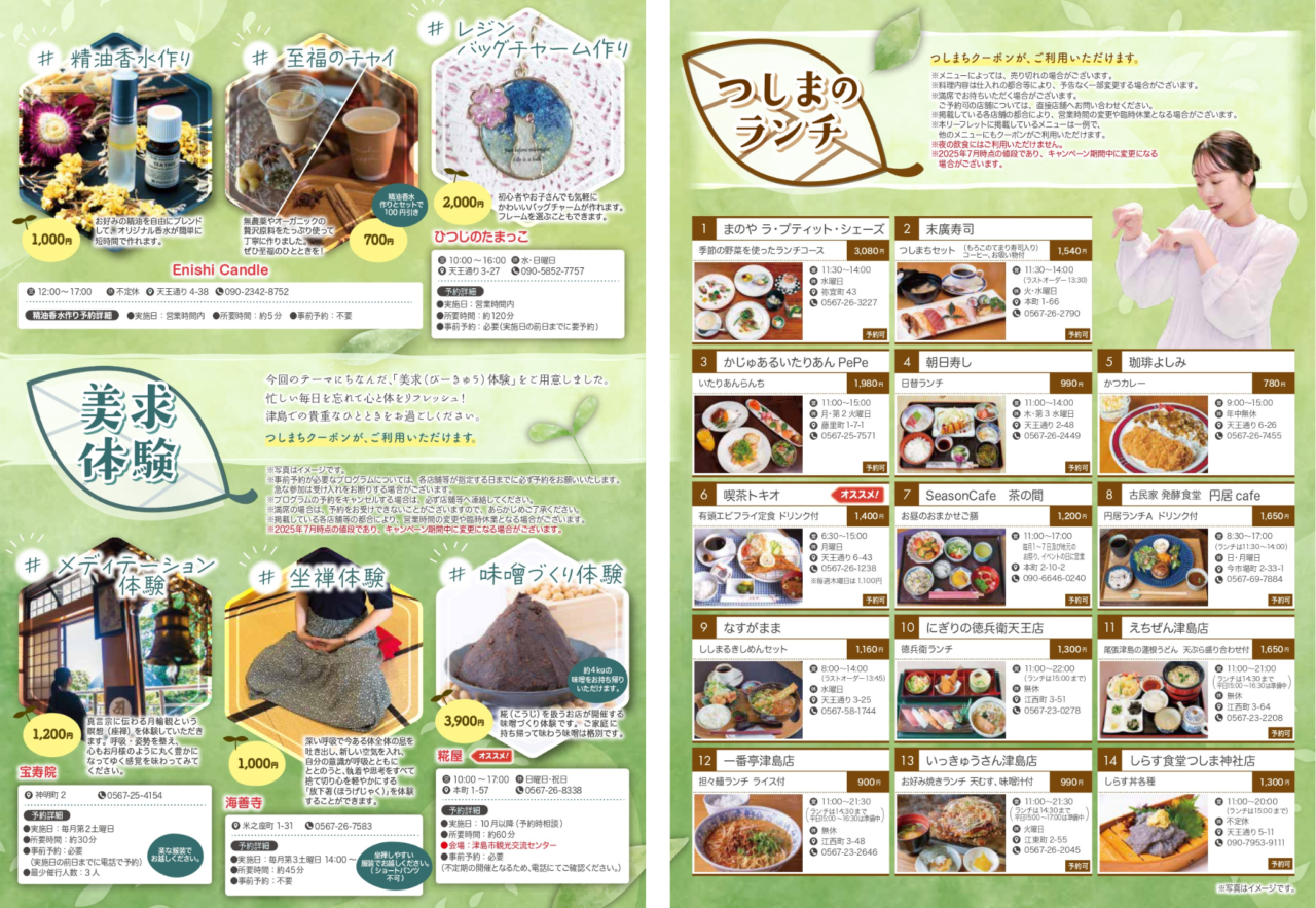 体験プログラムとランチ情報の紹介ページ