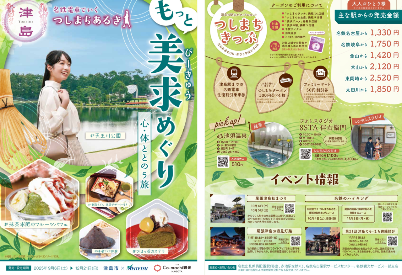 tsushimachi-matcha-gourmet