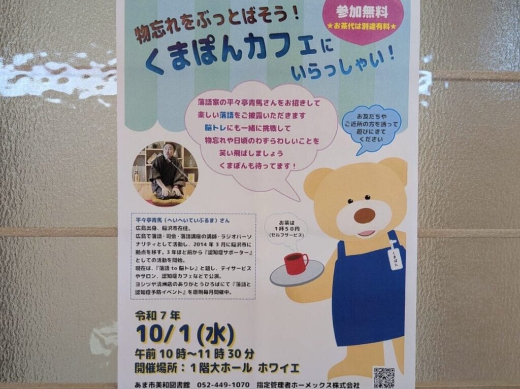 くまぽんカフェの案内チラシ