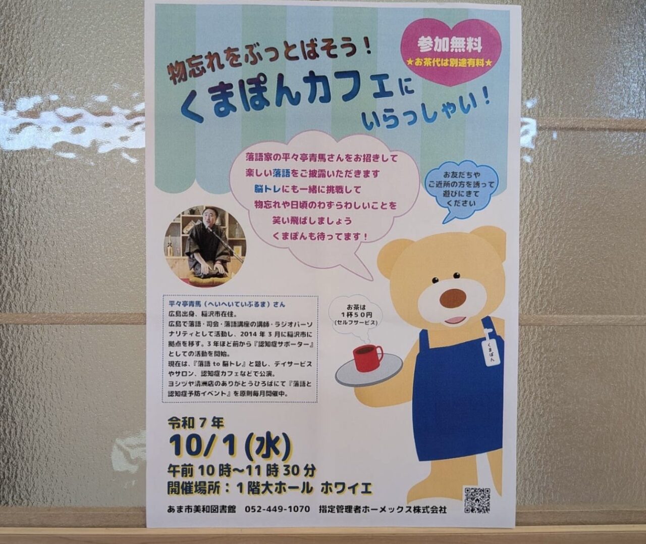 くまぽんカフェの案内チラシ