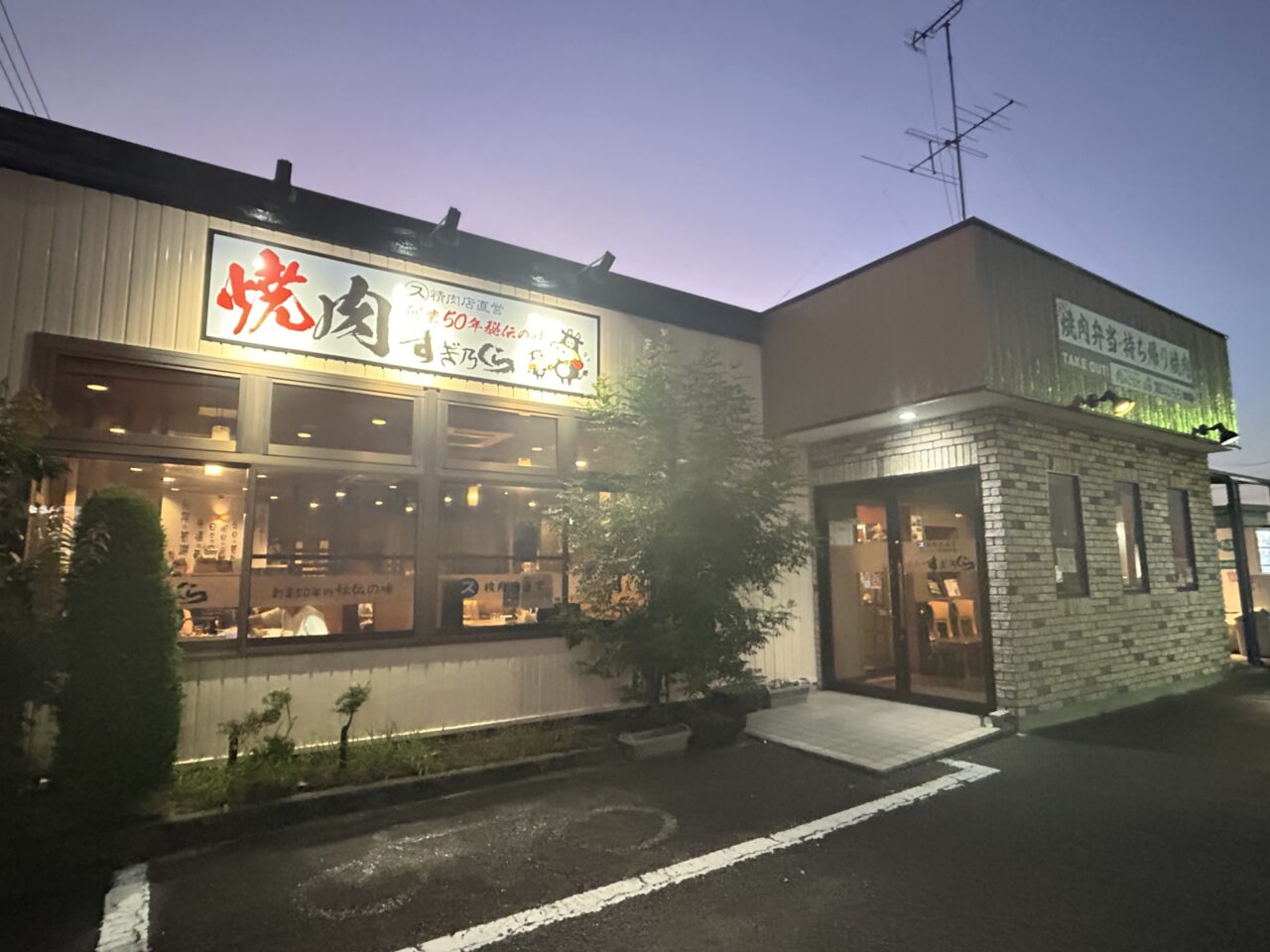 焼肉すぎ乃くら七宝本店の外観