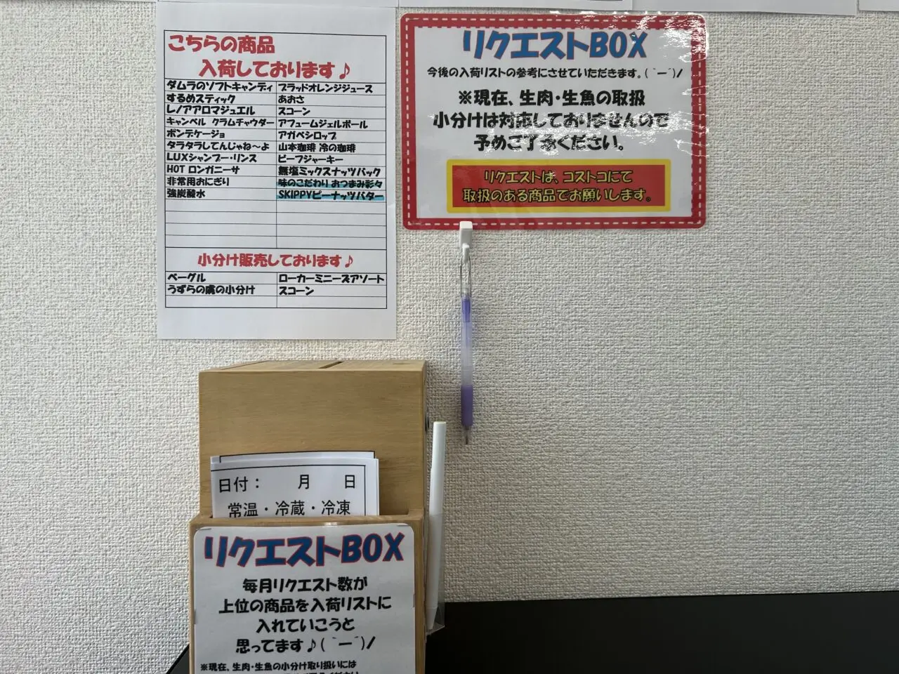 MiniCo津島店リクエストボックスの様子