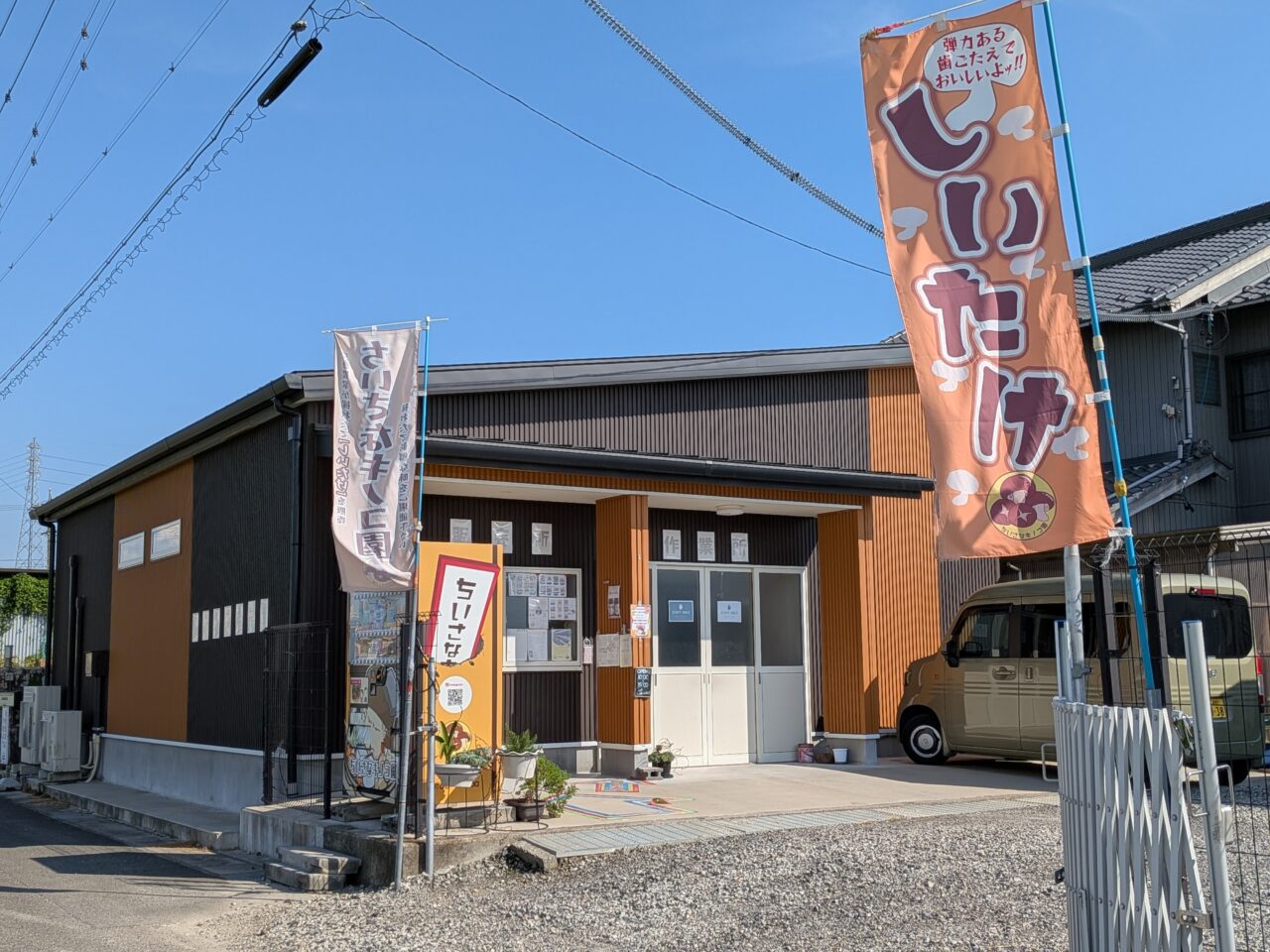 ちいさなキノコ園の直売所外観
