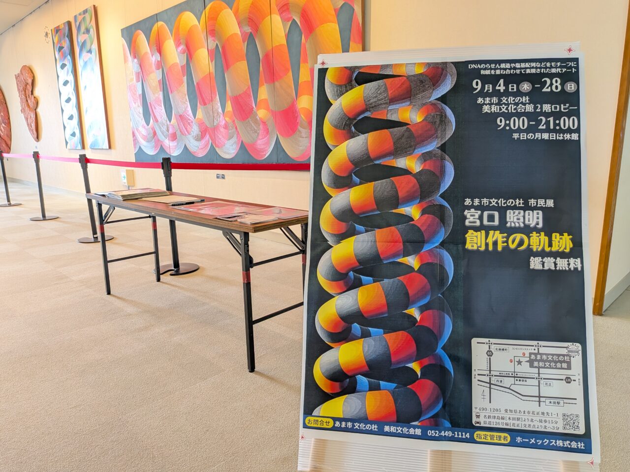 展示案内のポスター