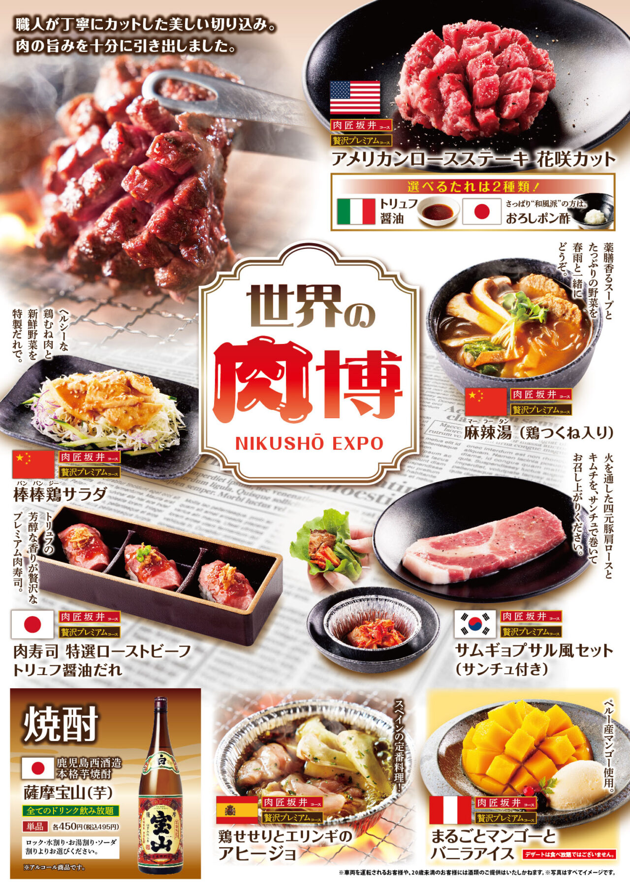 世界の肉博 ポスターイメージ