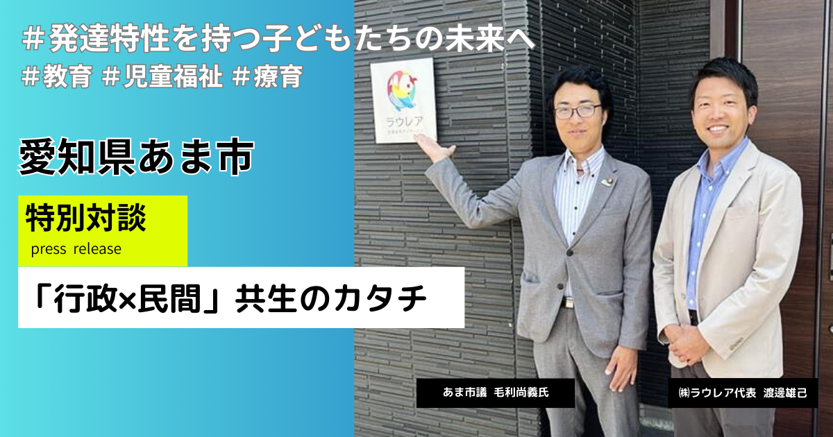 株式会社ラウレア代表・渡邊雄己氏とあま市議会議員・毛利尚義氏の2ショット