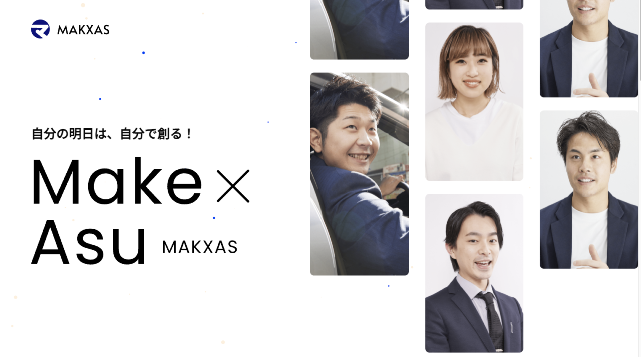 買取マクサスのスタッフと企業ビジュアルイメージ