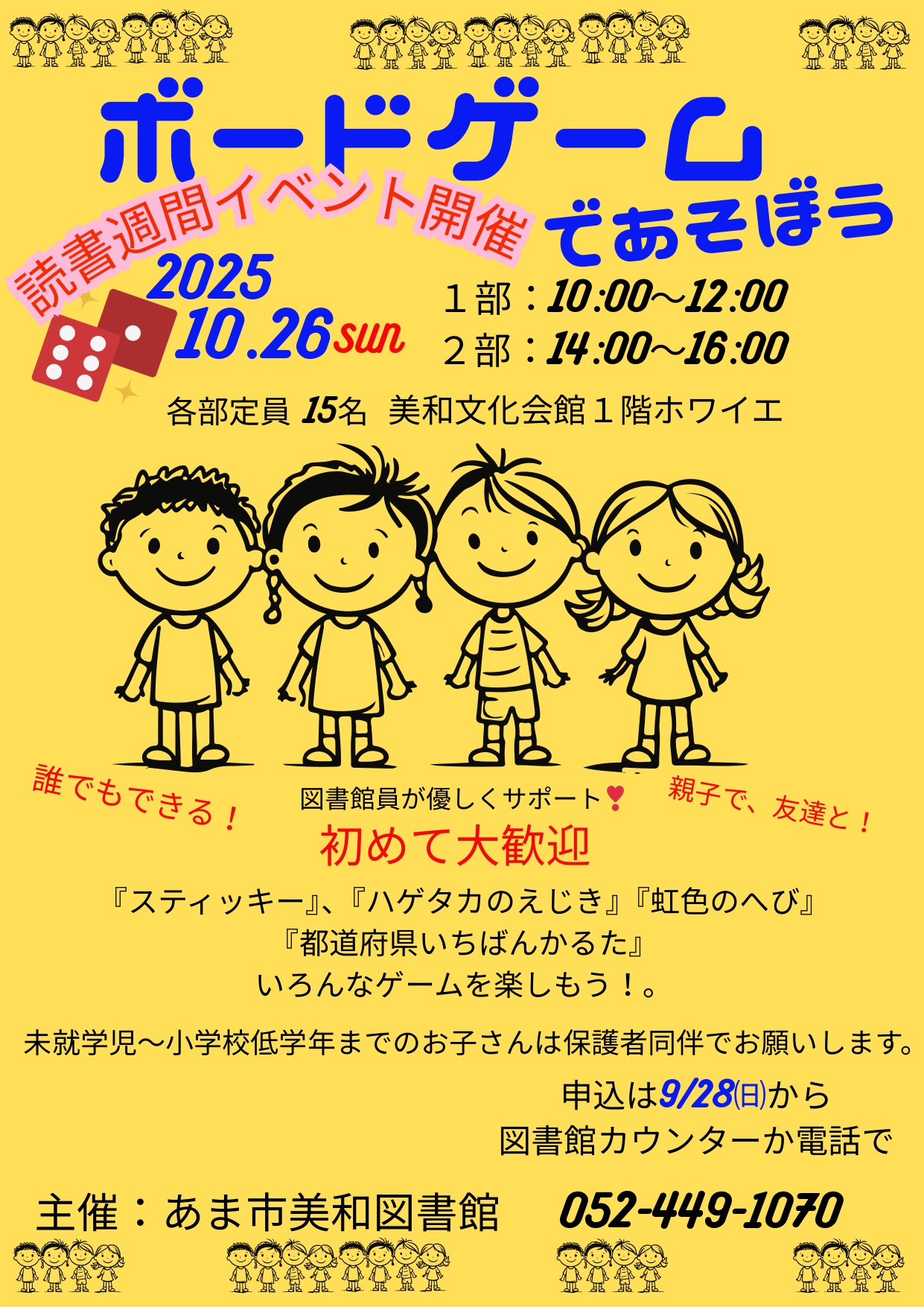 美和文化会館で開催されるボードゲーム体験会の案内チラシ