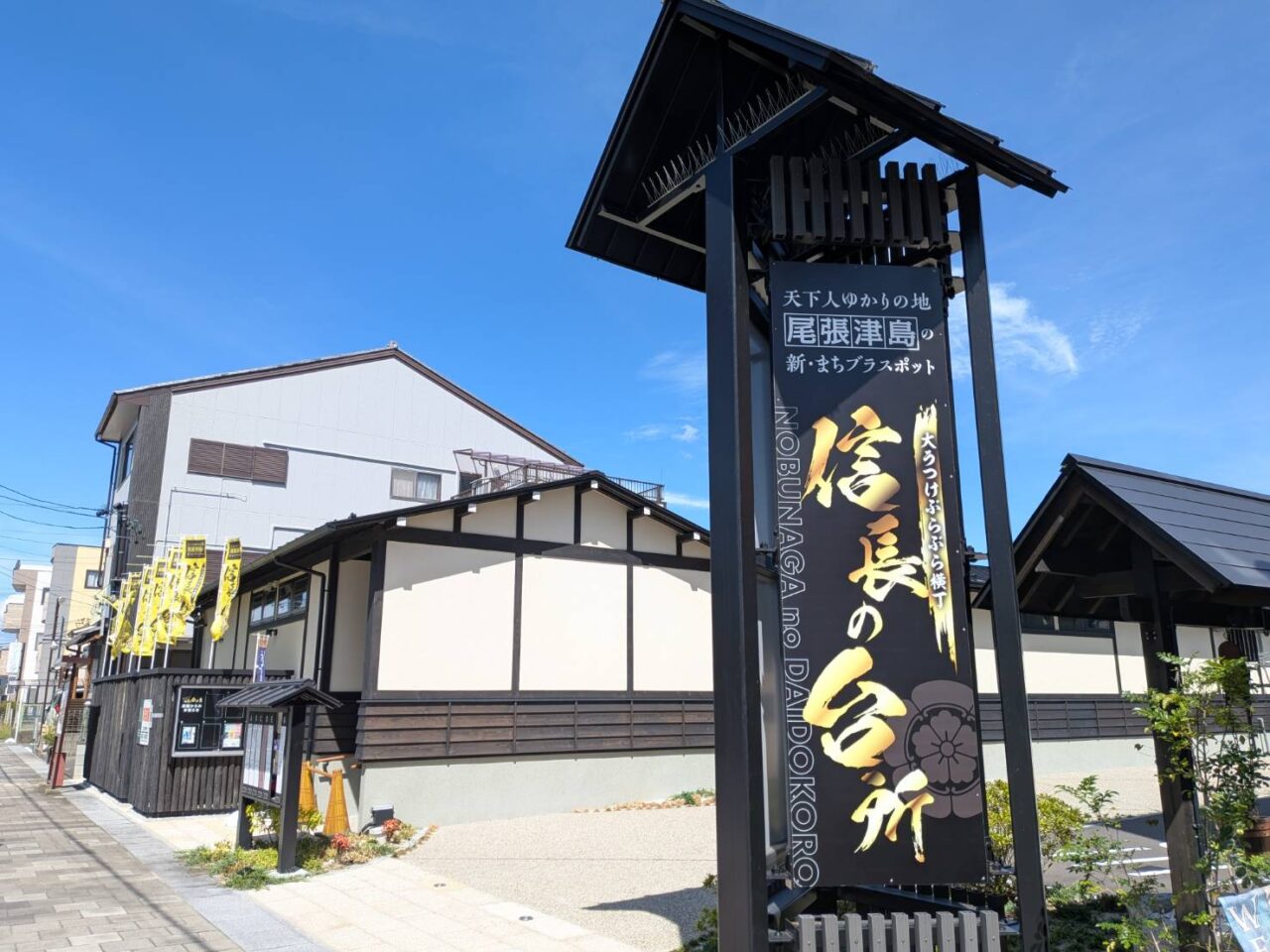 信長の台所の施設名が書かれた大きな看板