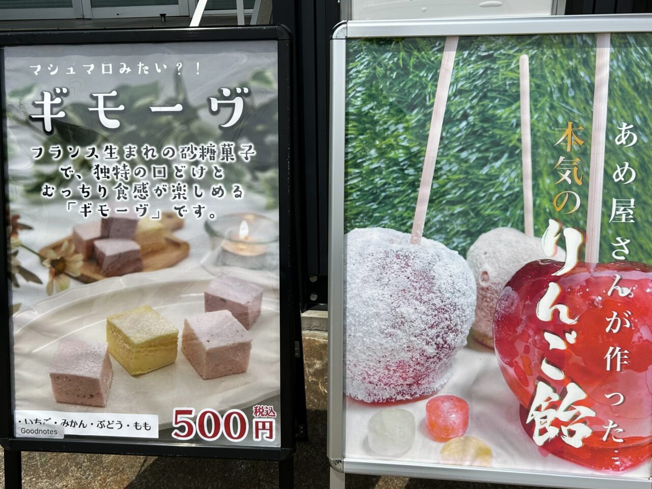 加藤製菓のりんご飴販売を案内する看板