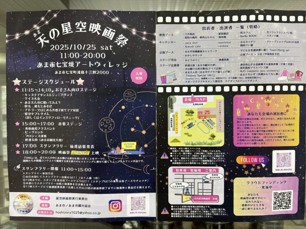 天の星空映画祭2025のイベントチラシ