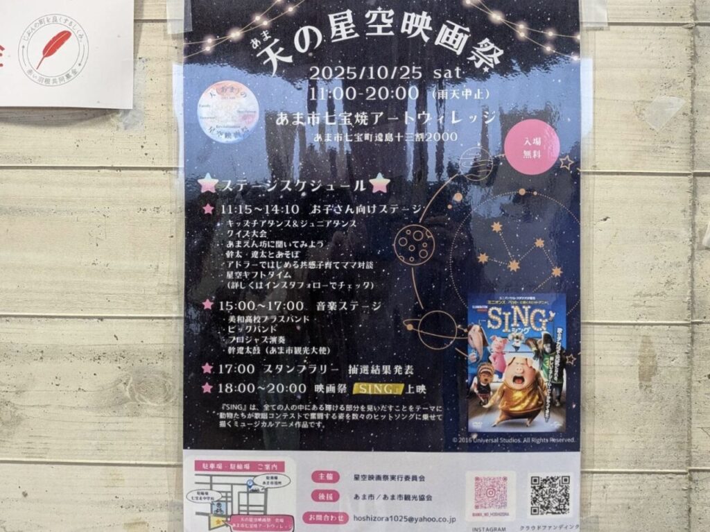 天の星空映画祭2025のイベントチラシ